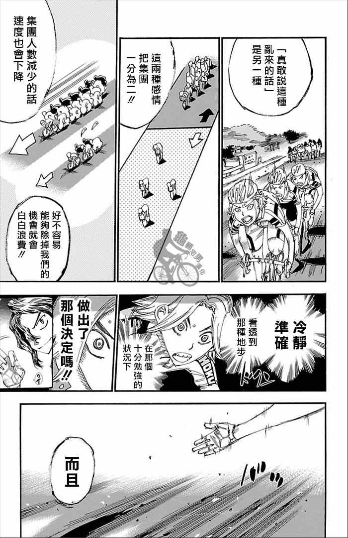 飙速宅男 SPARE BIKE韩漫全集-第277话无删减无遮挡章节图片 