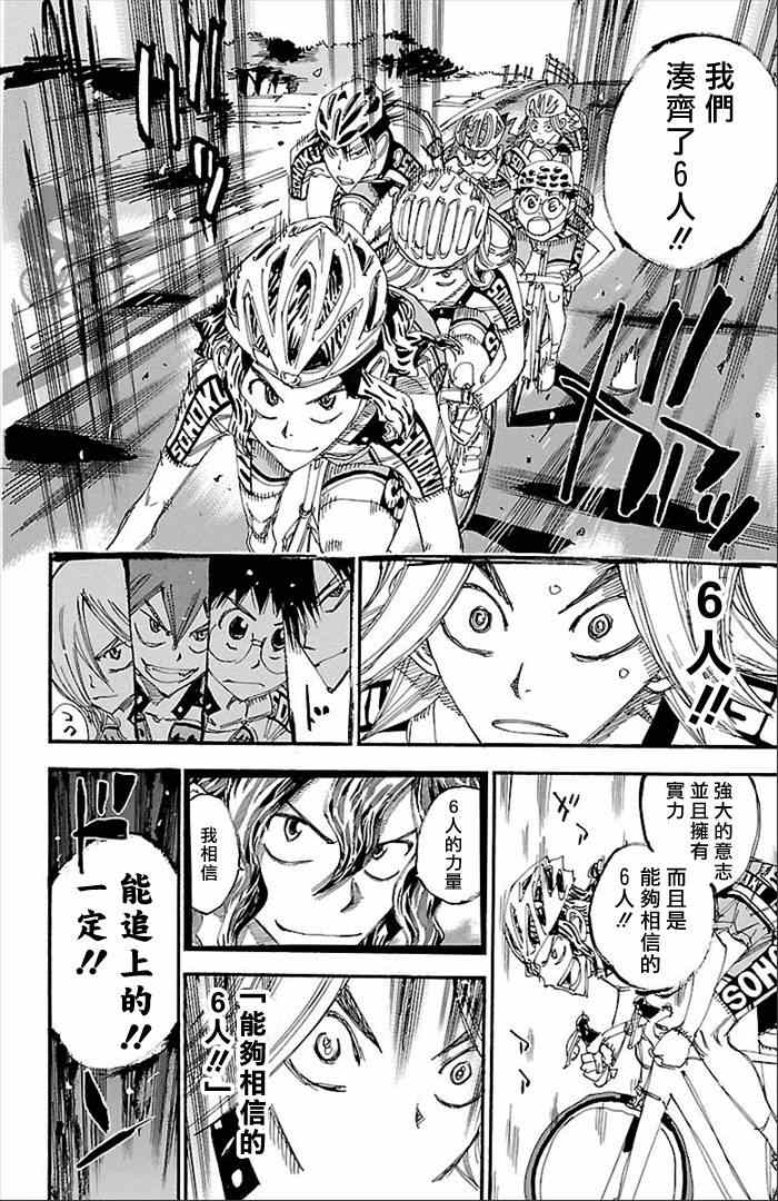 飙速宅男 SPARE BIKE韩漫全集-第277话无删减无遮挡章节图片 