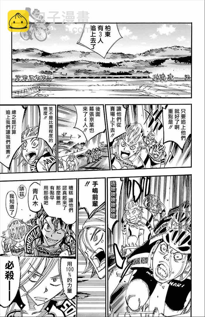 飙速宅男 SPARE BIKE韩漫全集-第277话无删减无遮挡章节图片 
