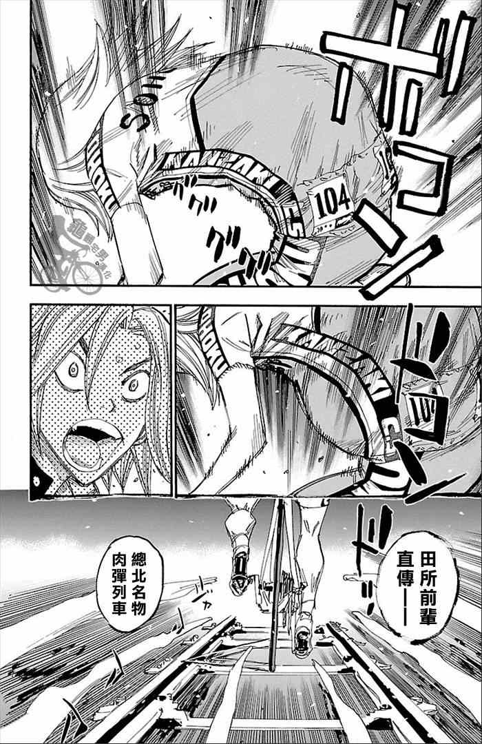飙速宅男 SPARE BIKE韩漫全集-第277话无删减无遮挡章节图片 