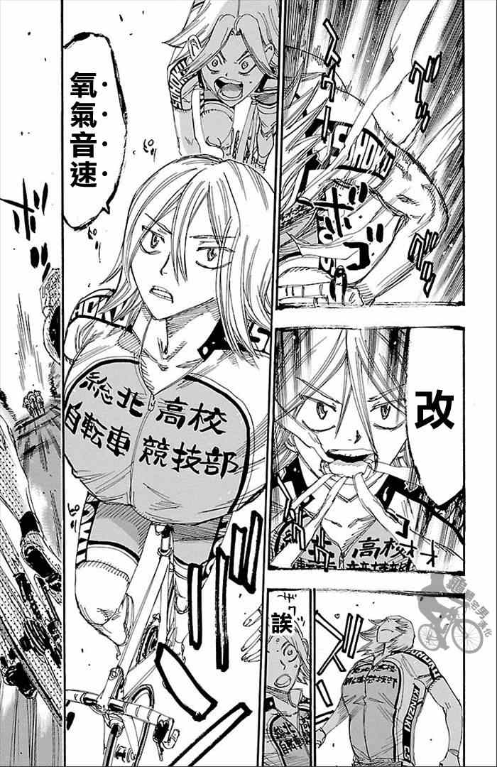 飙速宅男 SPARE BIKE韩漫全集-第277话无删减无遮挡章节图片 