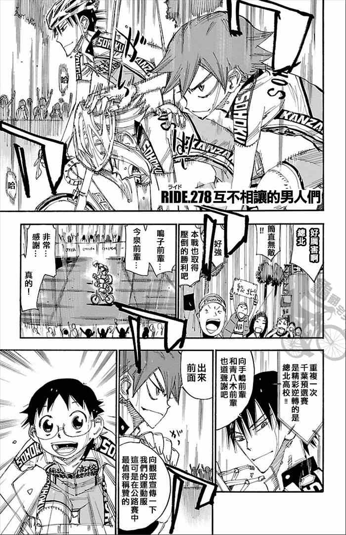 飙速宅男 SPARE BIKE韩漫全集-第278话无删减无遮挡章节图片 