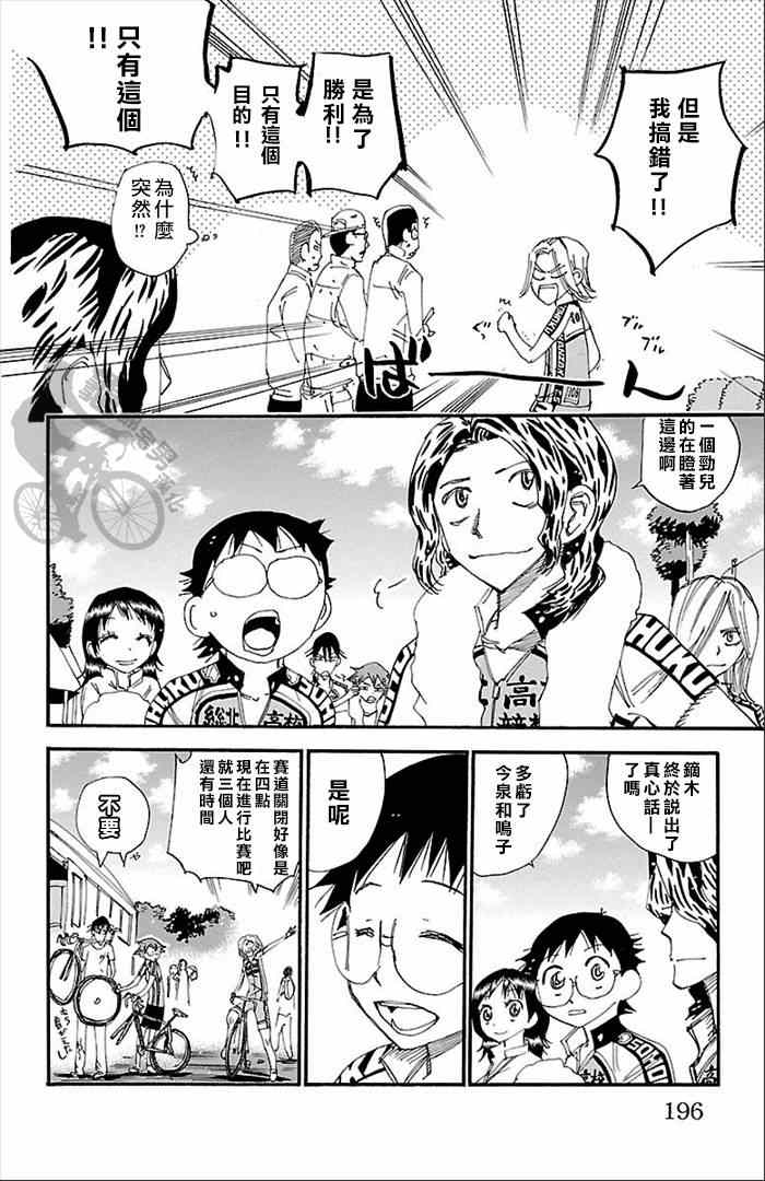 飙速宅男 SPARE BIKE韩漫全集-第278话无删减无遮挡章节图片 