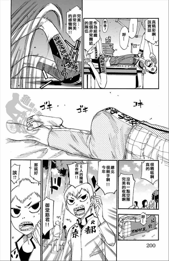 飙速宅男 SPARE BIKE韩漫全集-第278话无删减无遮挡章节图片 