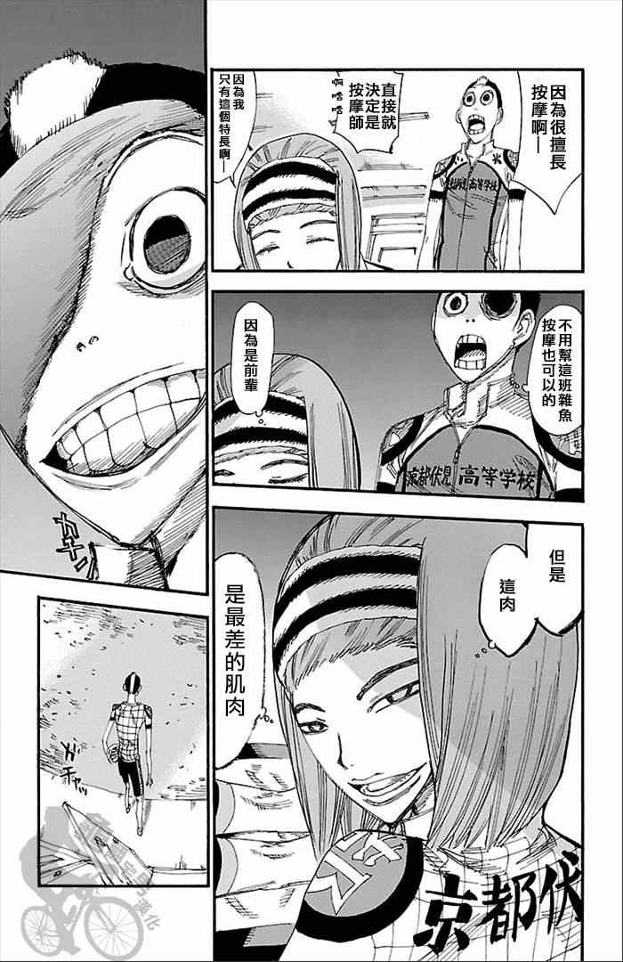 飙速宅男 SPARE BIKE韩漫全集-第278话无删减无遮挡章节图片 