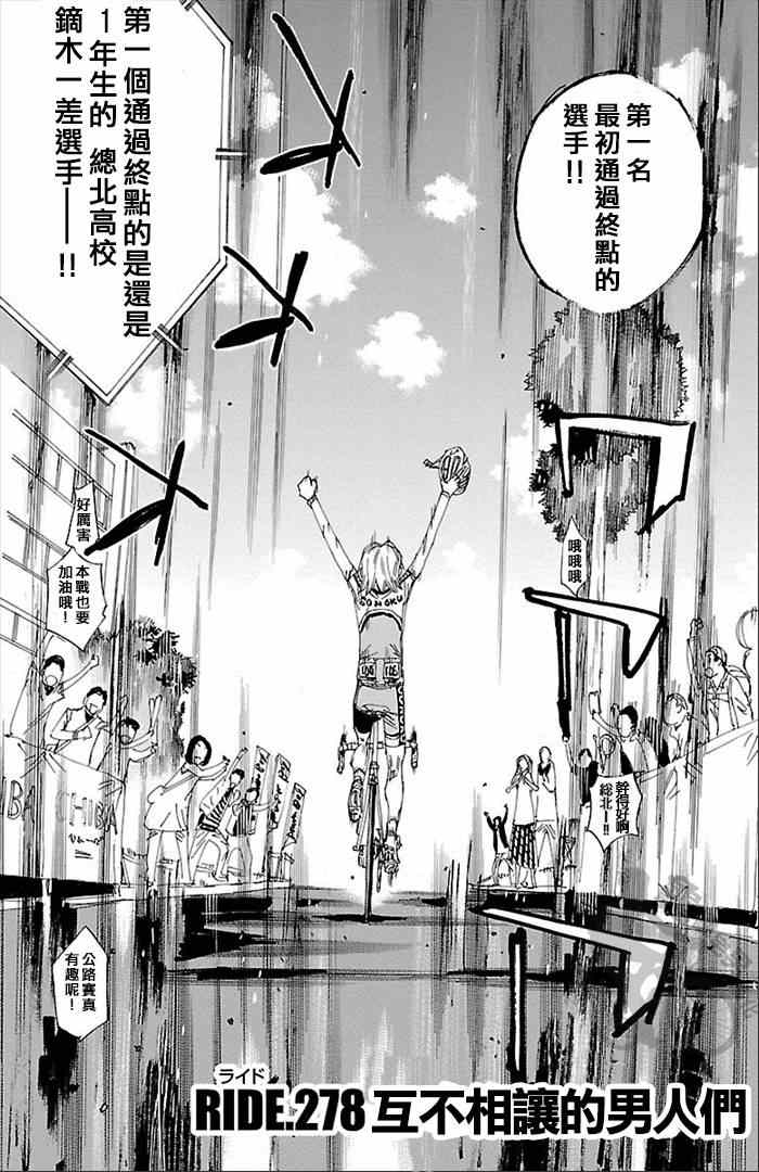 飙速宅男 SPARE BIKE韩漫全集-第278话无删减无遮挡章节图片 
