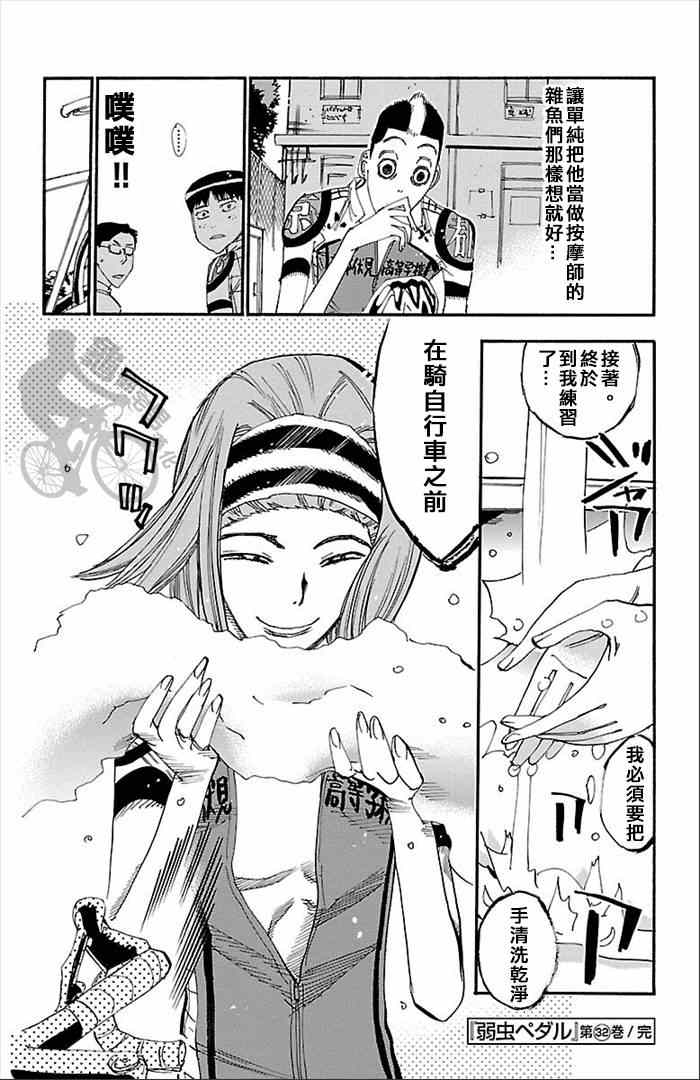 飙速宅男 SPARE BIKE韩漫全集-第278话无删减无遮挡章节图片 