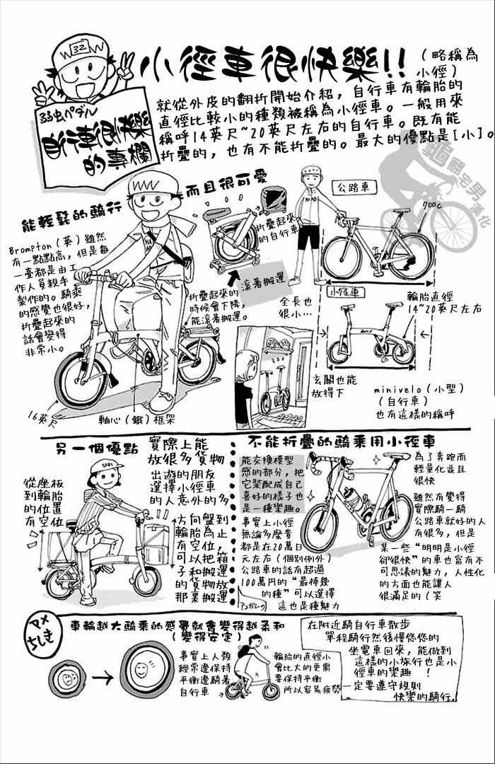 飙速宅男 SPARE BIKE韩漫全集-第278话无删减无遮挡章节图片 