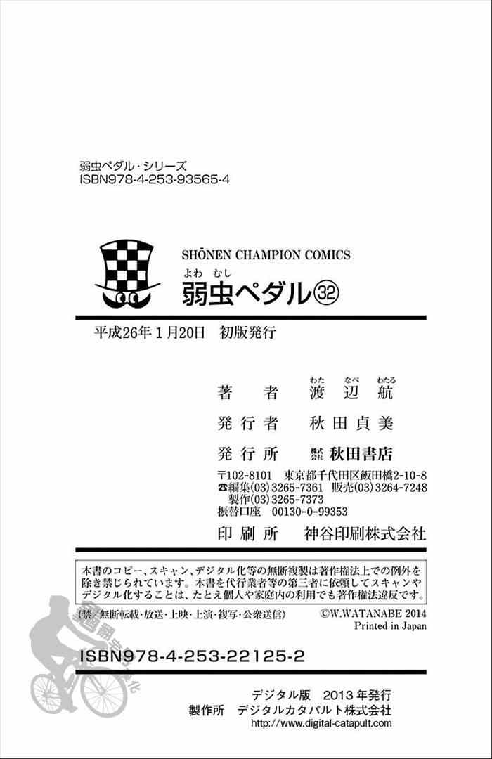 飙速宅男 SPARE BIKE韩漫全集-第278话无删减无遮挡章节图片 