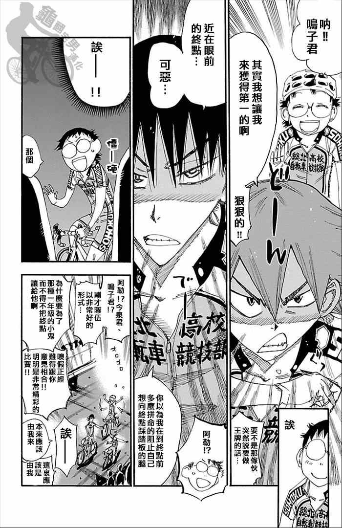 飙速宅男 SPARE BIKE韩漫全集-第278话无删减无遮挡章节图片 