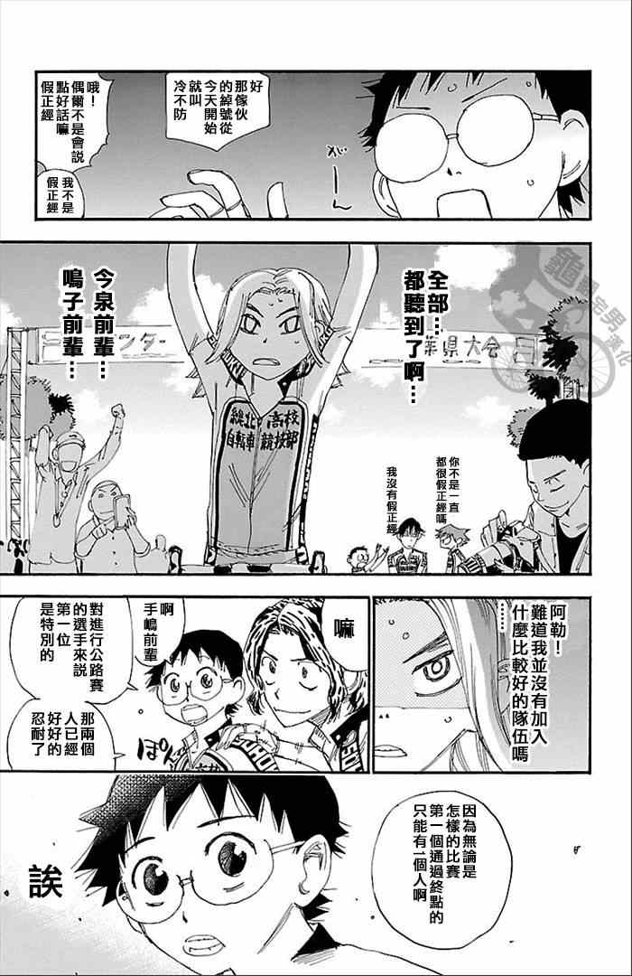 飙速宅男 SPARE BIKE韩漫全集-第278话无删减无遮挡章节图片 
