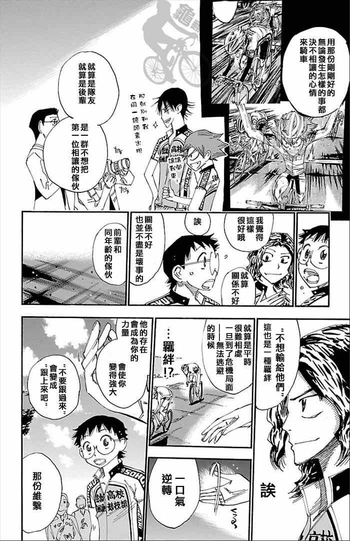 飙速宅男 SPARE BIKE韩漫全集-第278话无删减无遮挡章节图片 