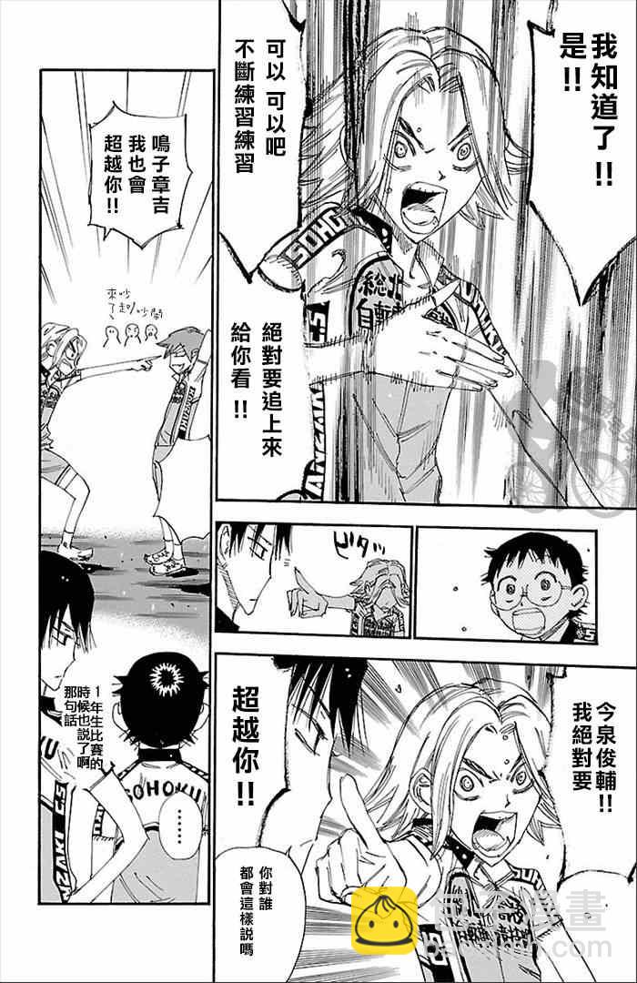 飙速宅男 SPARE BIKE韩漫全集-第278话无删减无遮挡章节图片 