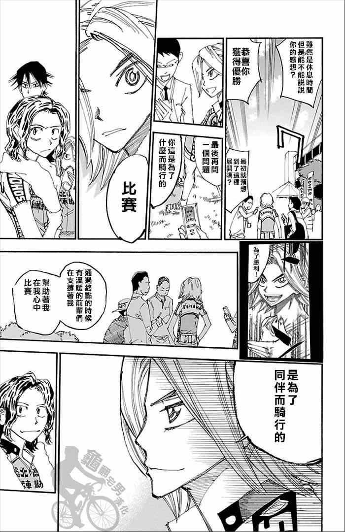 飙速宅男 SPARE BIKE韩漫全集-第278话无删减无遮挡章节图片 