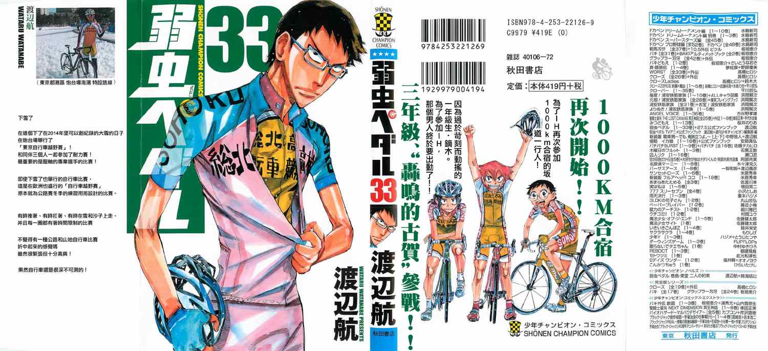 飙速宅男 SPARE BIKE韩漫全集-第279话无删减无遮挡章节图片 
