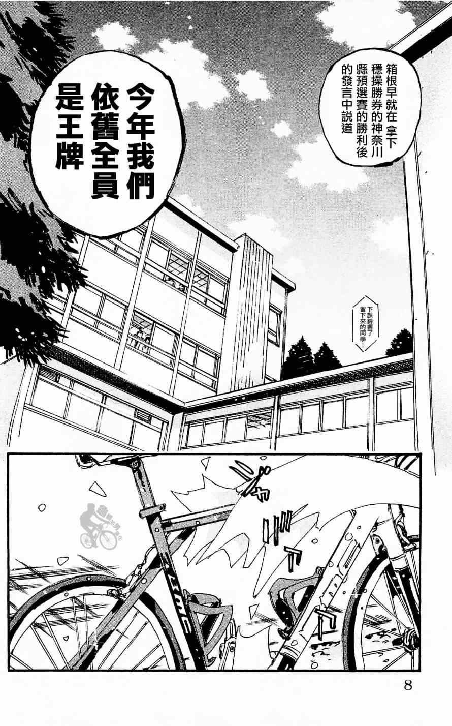 飙速宅男 SPARE BIKE韩漫全集-第279话无删减无遮挡章节图片 