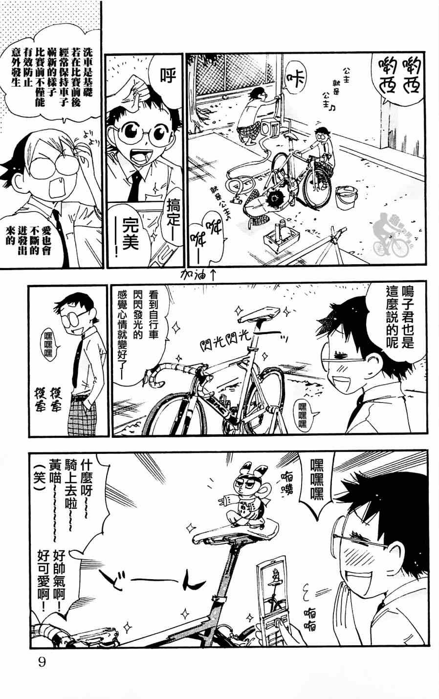 飙速宅男 SPARE BIKE韩漫全集-第279话无删减无遮挡章节图片 