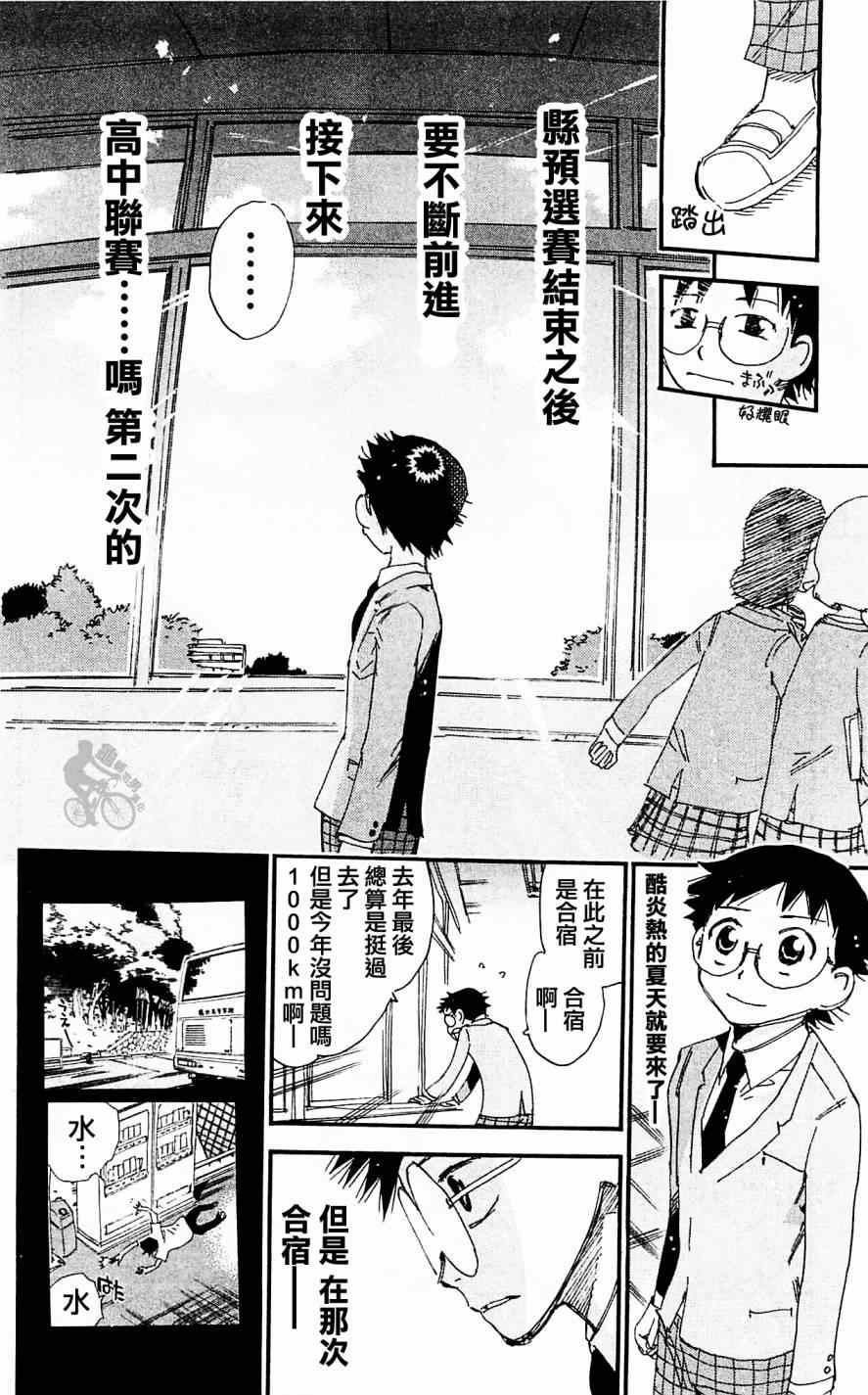 飙速宅男 SPARE BIKE韩漫全集-第279话无删减无遮挡章节图片 