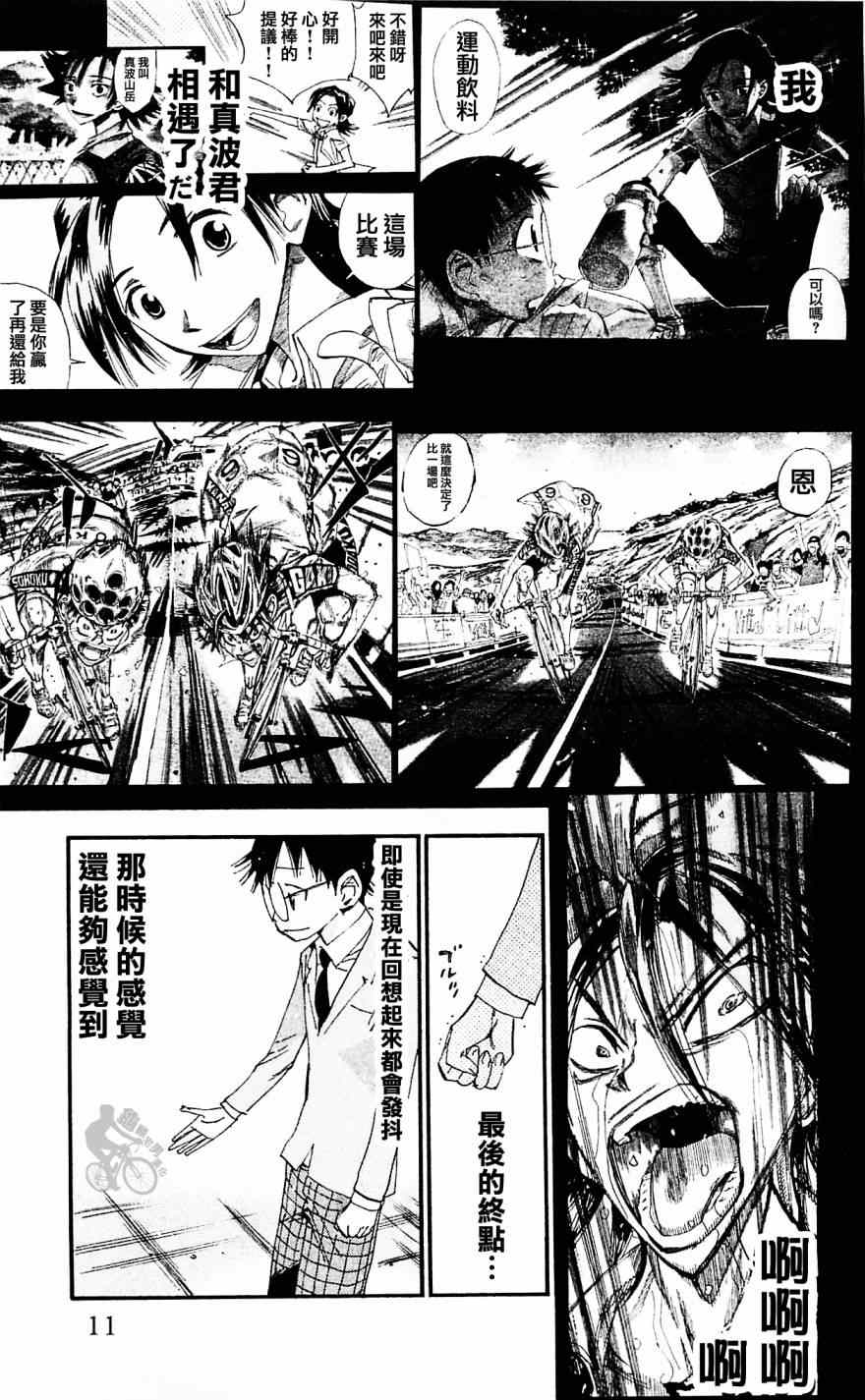 飙速宅男 SPARE BIKE韩漫全集-第279话无删减无遮挡章节图片 