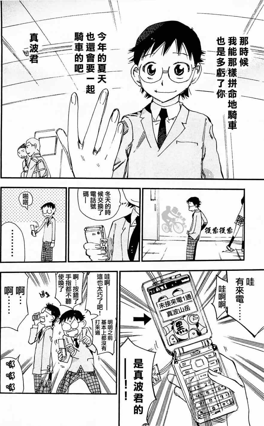 飙速宅男 SPARE BIKE韩漫全集-第279话无删减无遮挡章节图片 