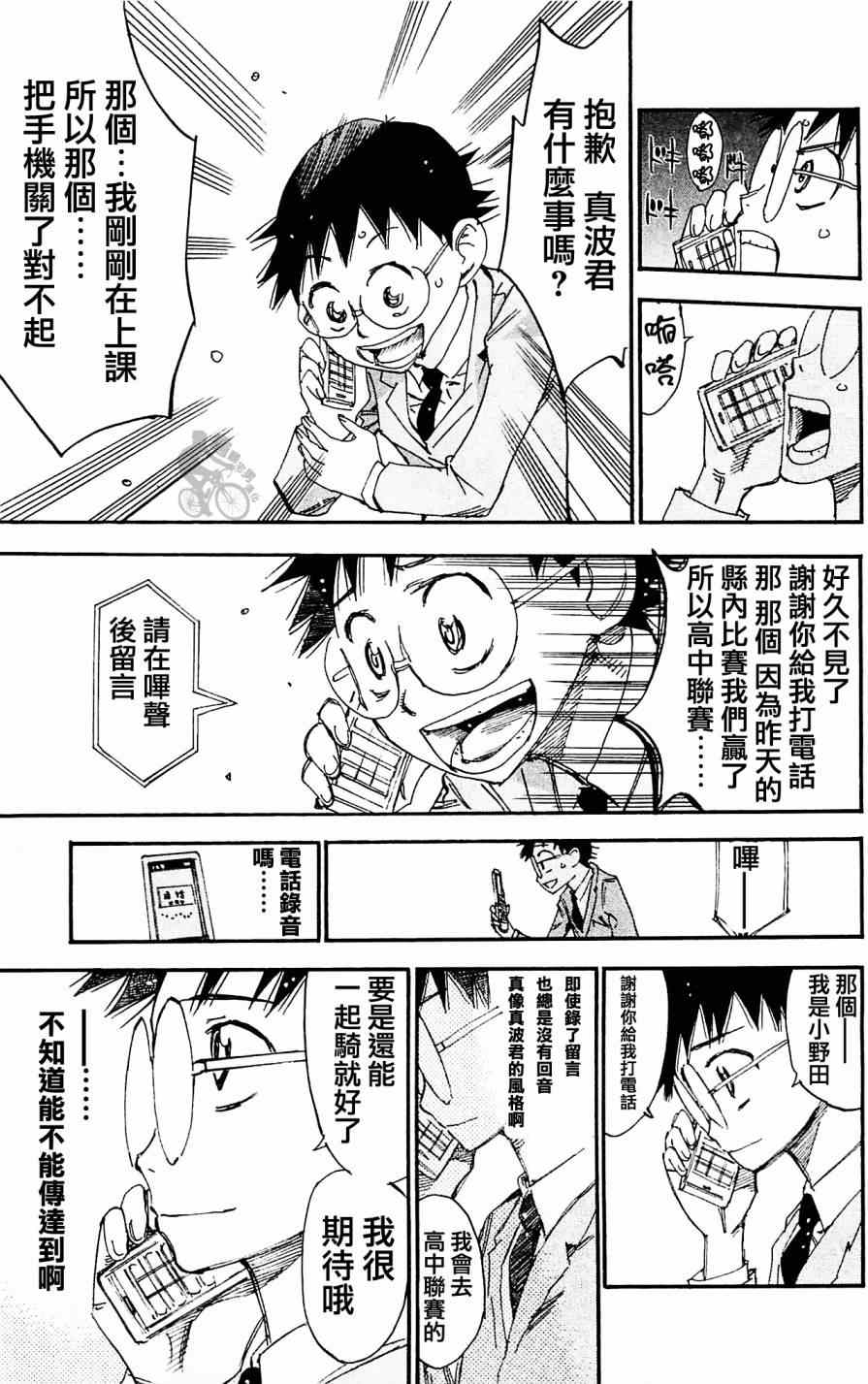 飙速宅男 SPARE BIKE韩漫全集-第279话无删减无遮挡章节图片 