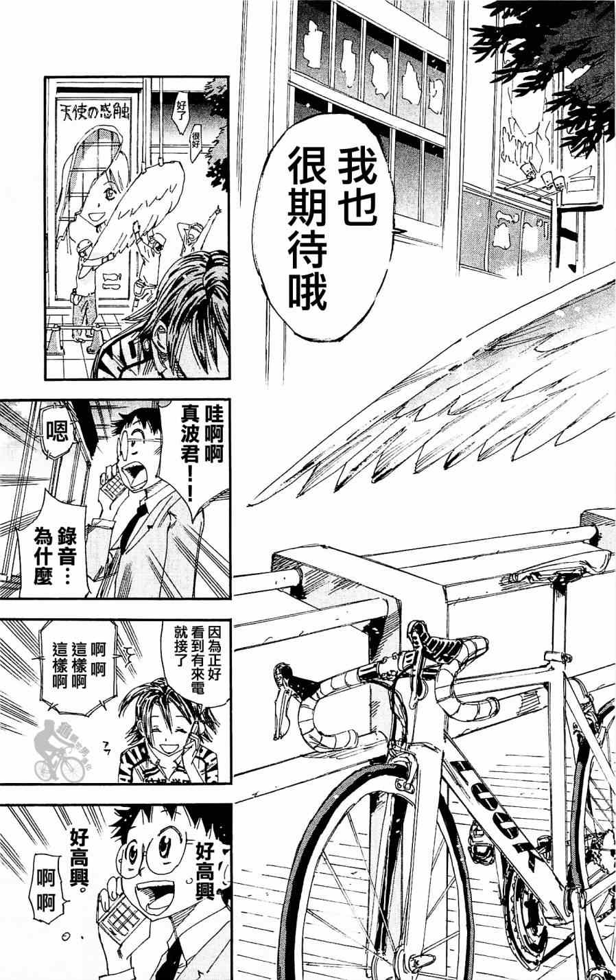 飙速宅男 SPARE BIKE韩漫全集-第279话无删减无遮挡章节图片 