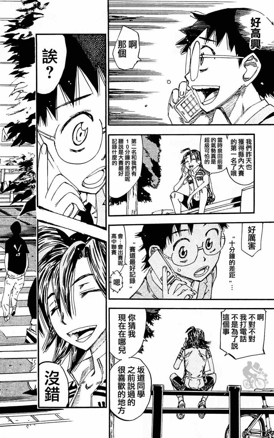 飙速宅男 SPARE BIKE韩漫全集-第279话无删减无遮挡章节图片 