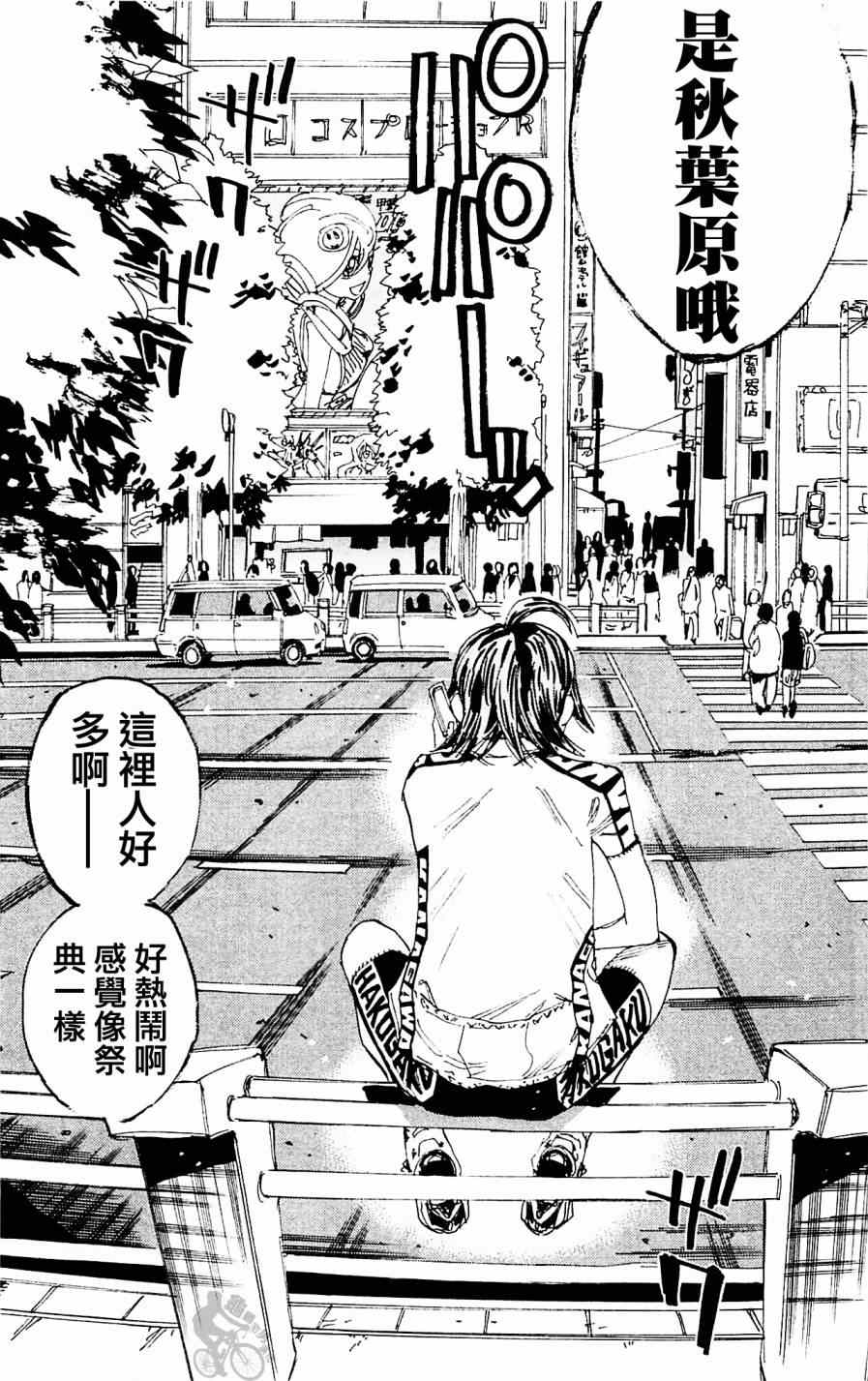 飙速宅男 SPARE BIKE韩漫全集-第279话无删减无遮挡章节图片 