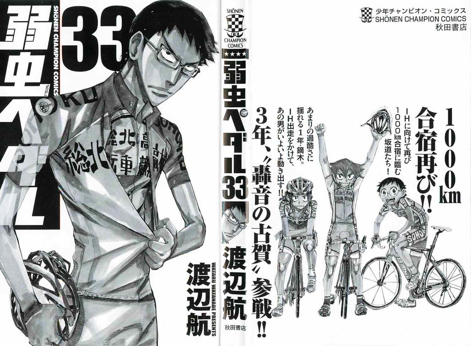 飙速宅男 SPARE BIKE韩漫全集-第279话无删减无遮挡章节图片 