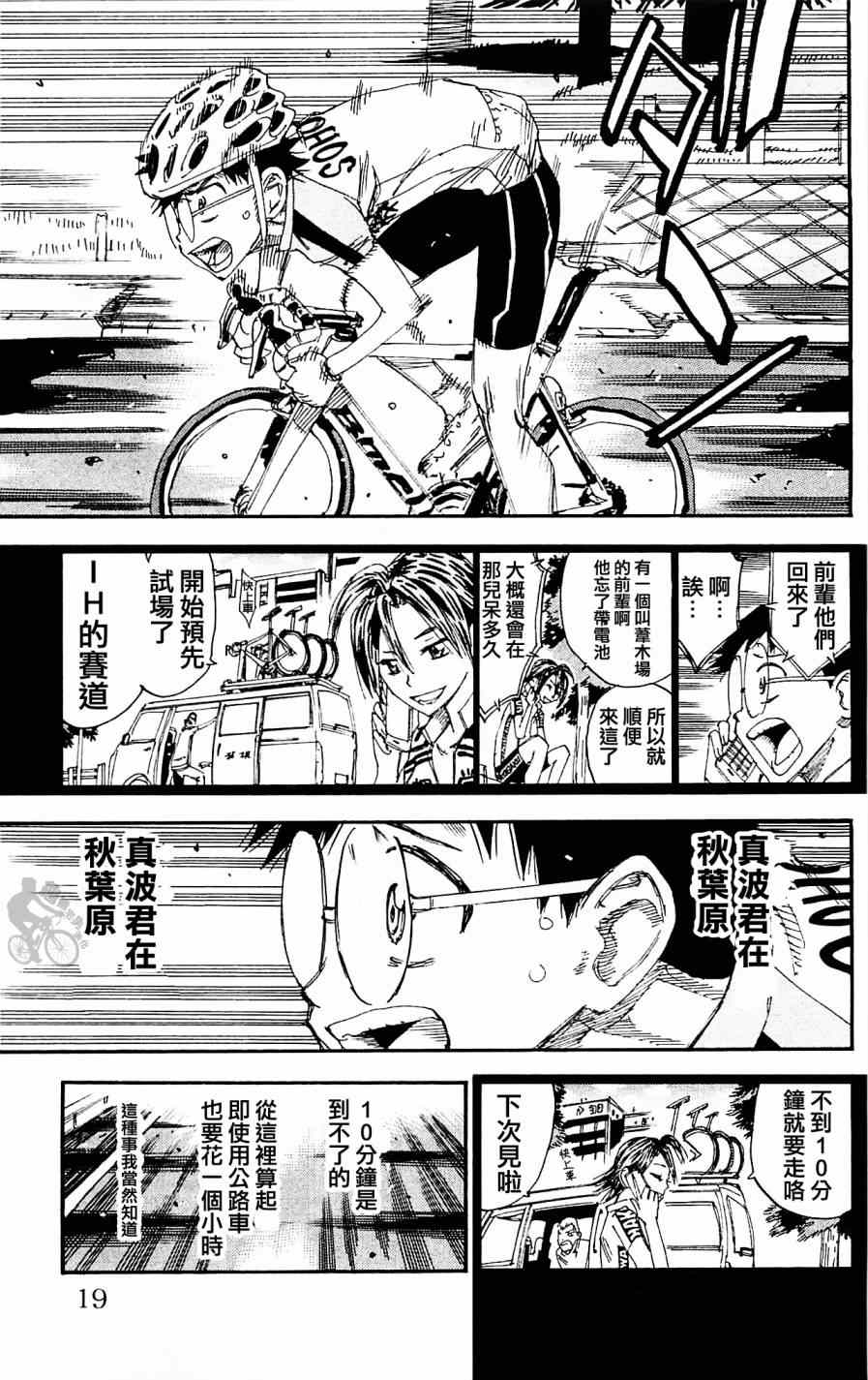 飙速宅男 SPARE BIKE韩漫全集-第279话无删减无遮挡章节图片 