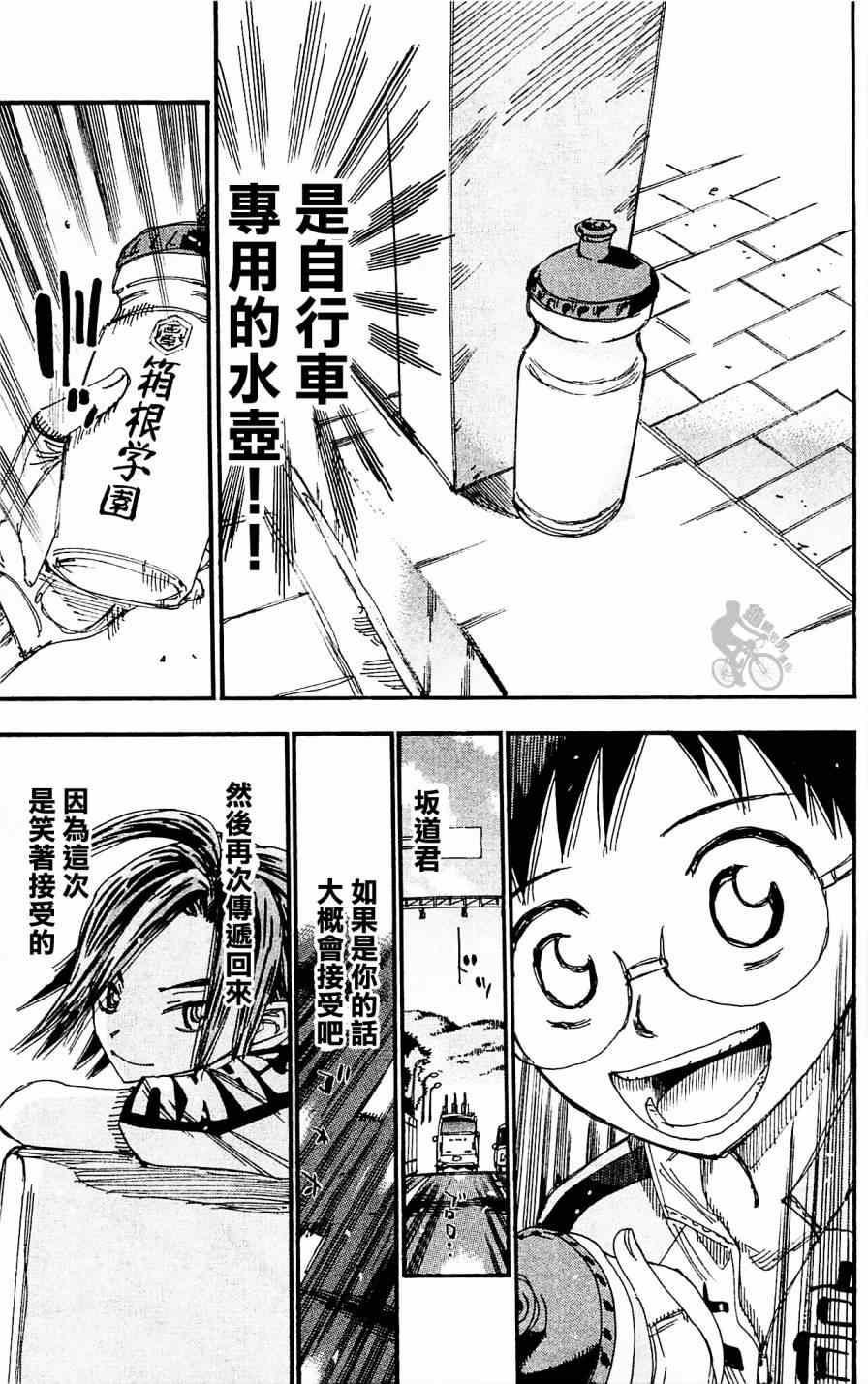 飙速宅男 SPARE BIKE韩漫全集-第279话无删减无遮挡章节图片 