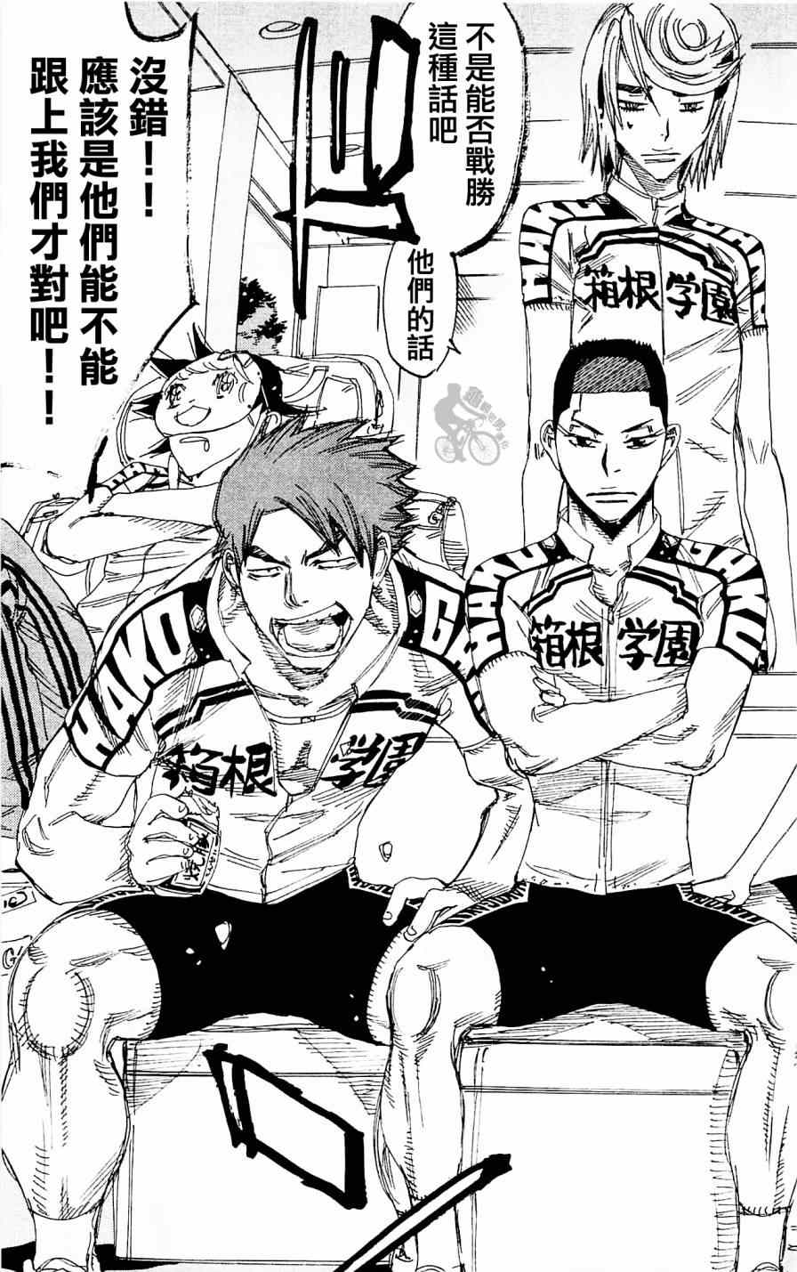 飙速宅男 SPARE BIKE韩漫全集-第279话无删减无遮挡章节图片 