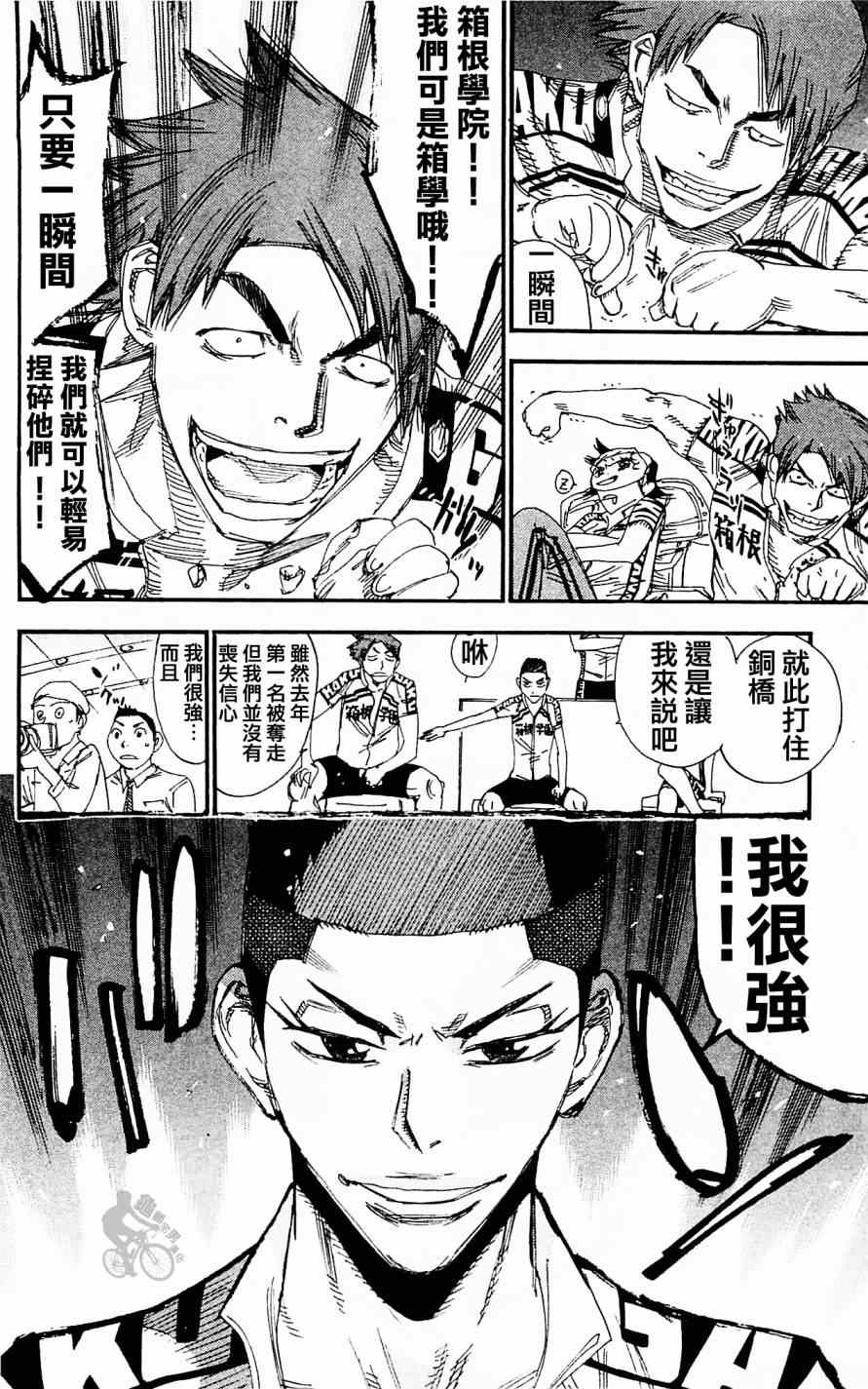 飙速宅男 SPARE BIKE韩漫全集-第279话无删减无遮挡章节图片 
