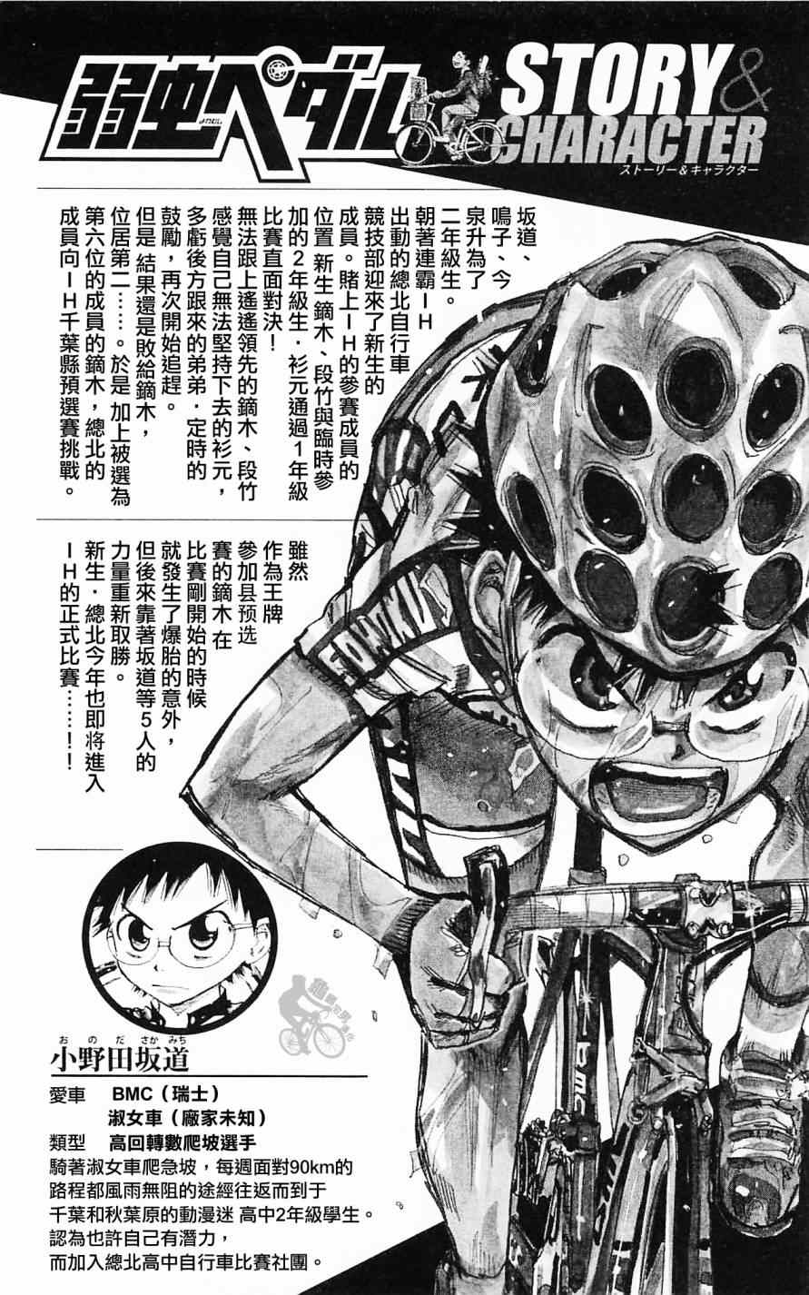 飙速宅男 SPARE BIKE韩漫全集-第279话无删减无遮挡章节图片 