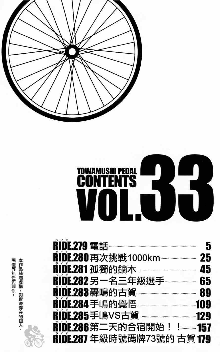 飙速宅男 SPARE BIKE韩漫全集-第279话无删减无遮挡章节图片 