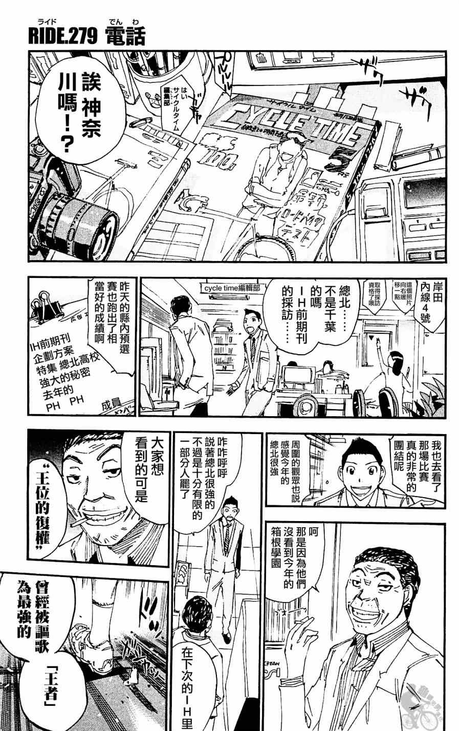 飙速宅男 SPARE BIKE韩漫全集-第279话无删减无遮挡章节图片 
