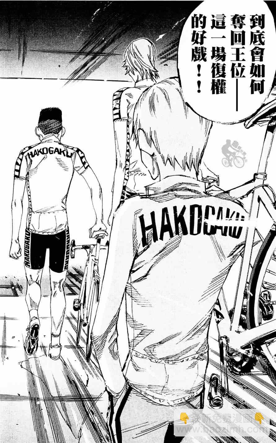 飙速宅男 SPARE BIKE韩漫全集-第279话无删减无遮挡章节图片 
