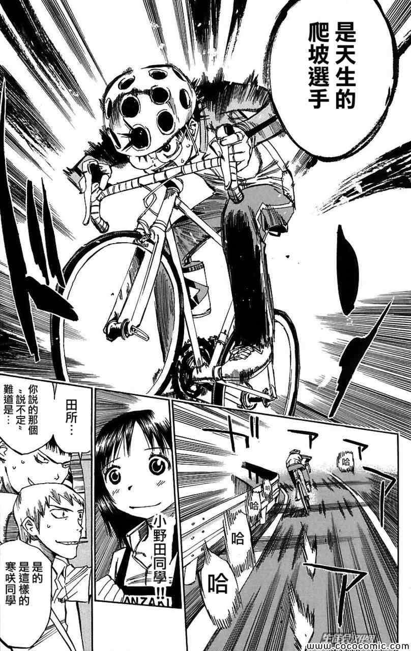 飙速宅男 SPARE BIKE韩漫全集-第28话无删减无遮挡章节图片 