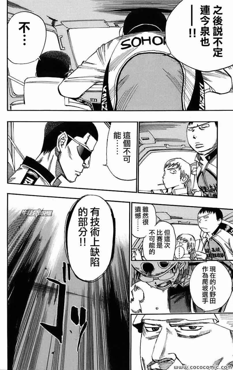 飙速宅男 SPARE BIKE韩漫全集-第28话无删减无遮挡章节图片 