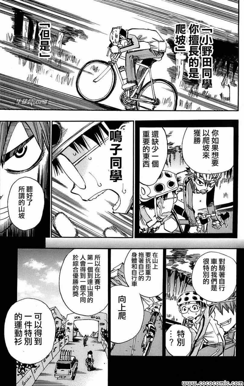 飙速宅男 SPARE BIKE韩漫全集-第28话无删减无遮挡章节图片 