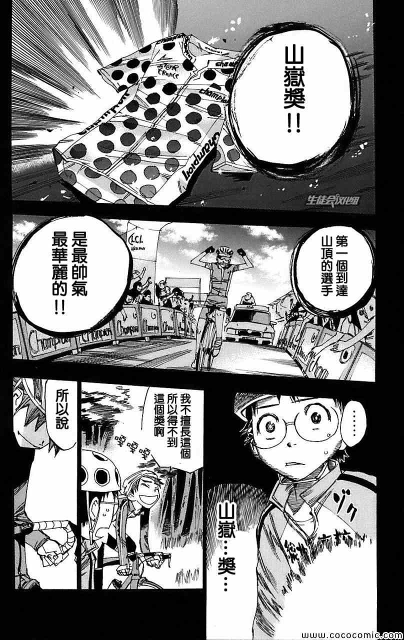 飙速宅男 SPARE BIKE韩漫全集-第28话无删减无遮挡章节图片 