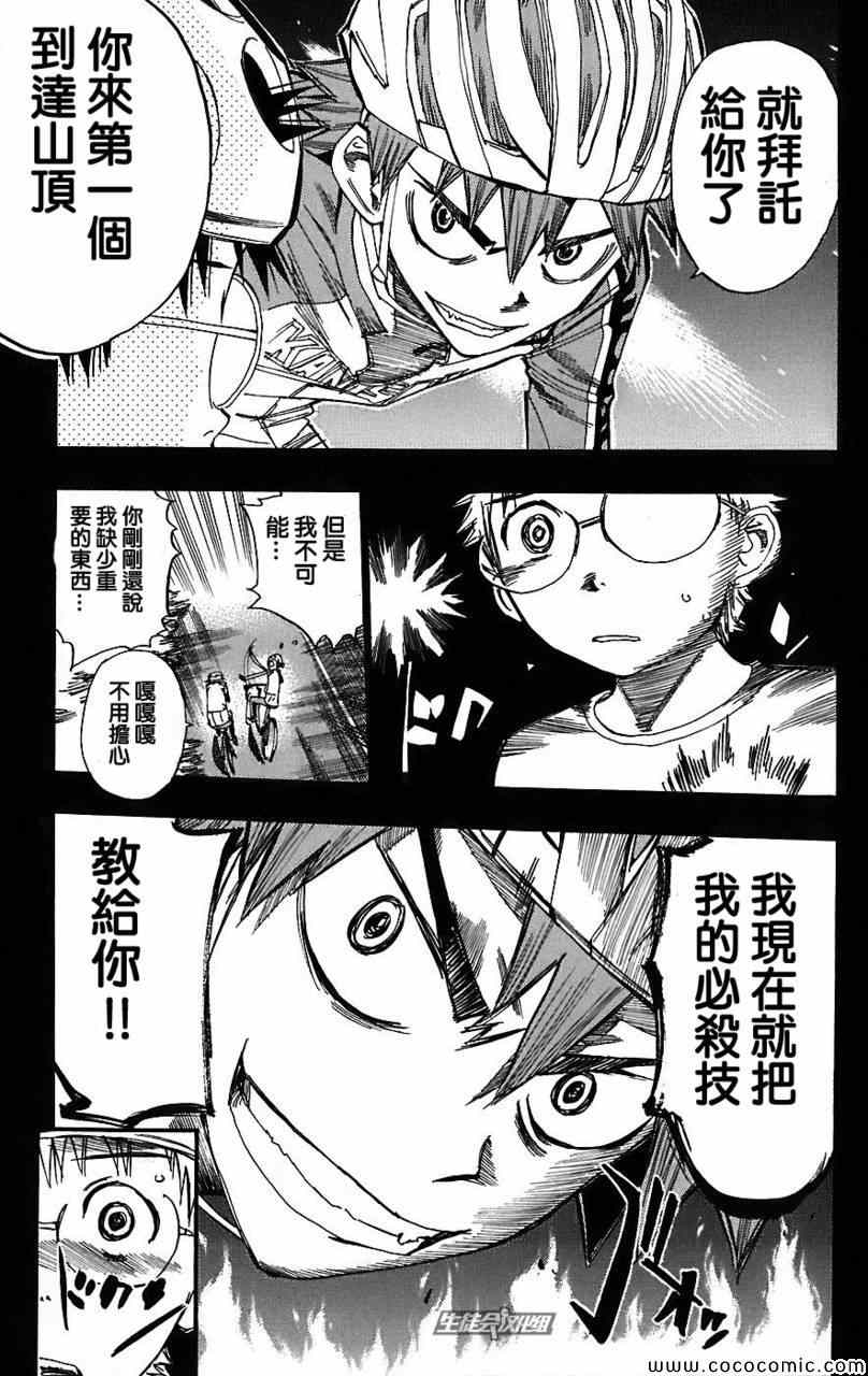 飙速宅男 SPARE BIKE韩漫全集-第28话无删减无遮挡章节图片 