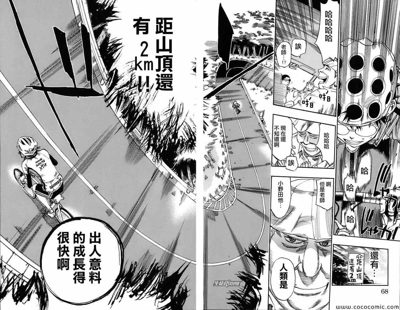 飙速宅男 SPARE BIKE韩漫全集-第28话无删减无遮挡章节图片 