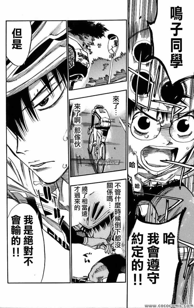 飙速宅男 SPARE BIKE韩漫全集-第28话无删减无遮挡章节图片 