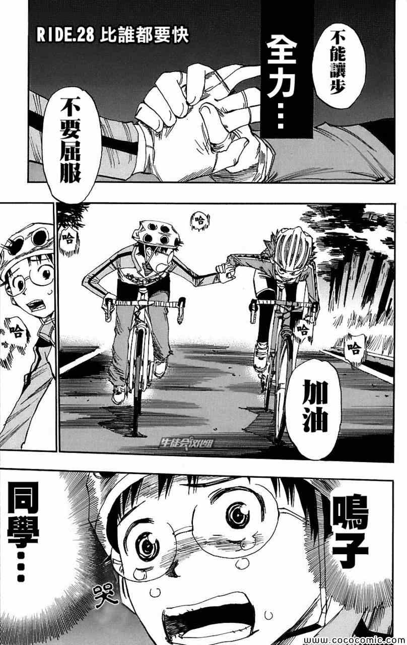 飙速宅男 SPARE BIKE韩漫全集-第28话无删减无遮挡章节图片 