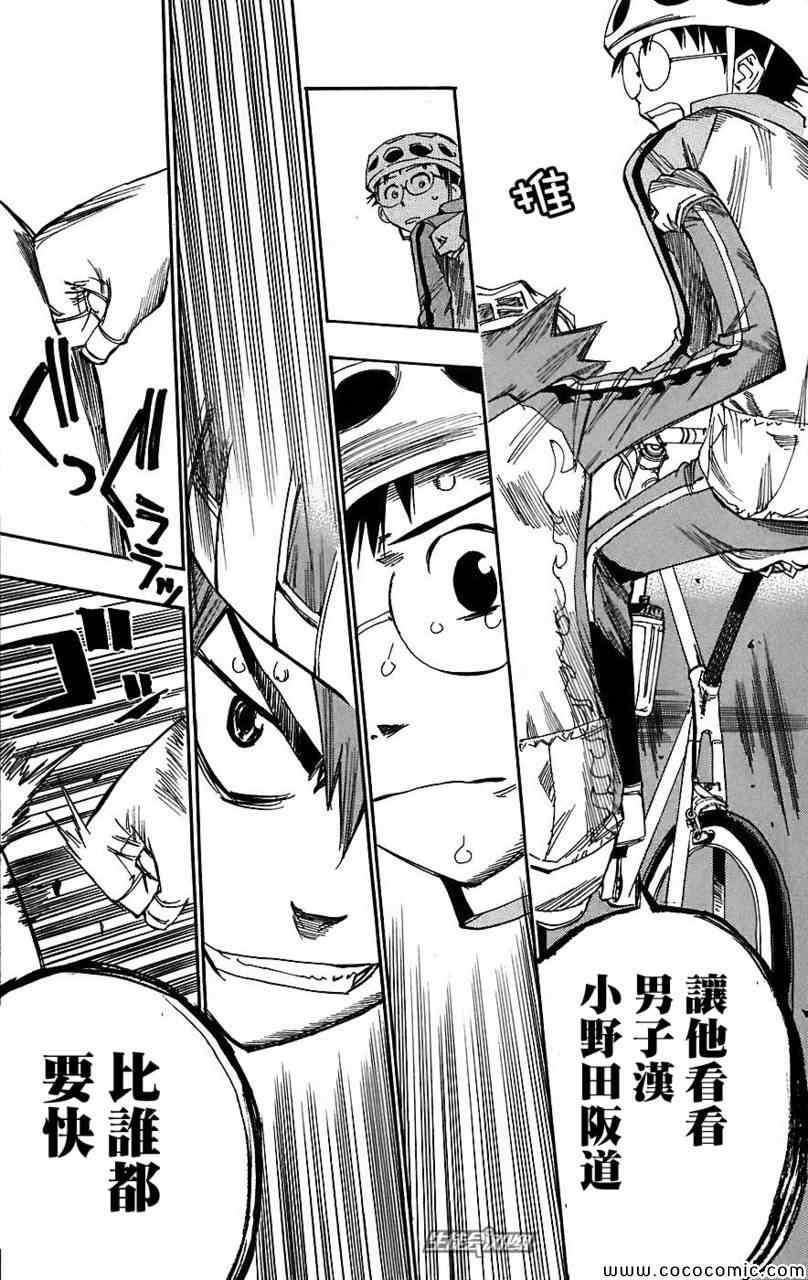 飙速宅男 SPARE BIKE韩漫全集-第28话无删减无遮挡章节图片 