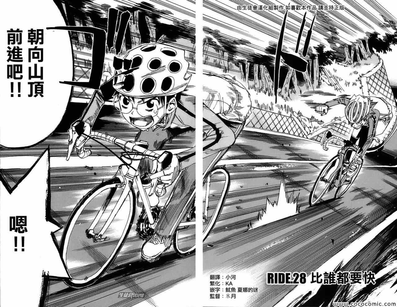 飙速宅男 SPARE BIKE韩漫全集-第28话无删减无遮挡章节图片 