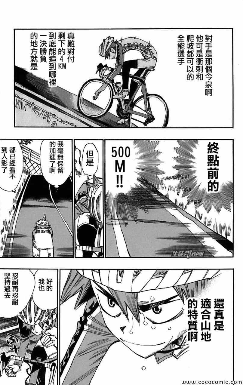 飙速宅男 SPARE BIKE韩漫全集-第28话无删减无遮挡章节图片 