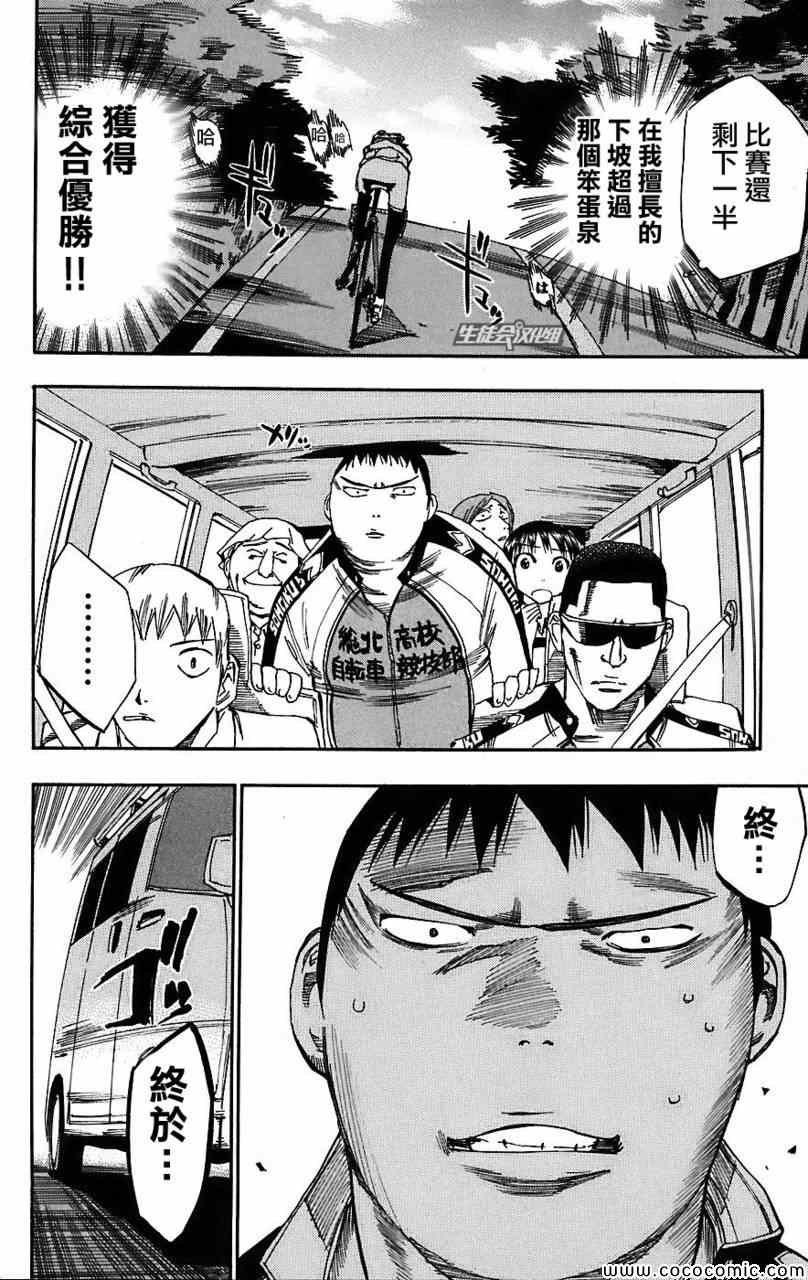 飙速宅男 SPARE BIKE韩漫全集-第28话无删减无遮挡章节图片 