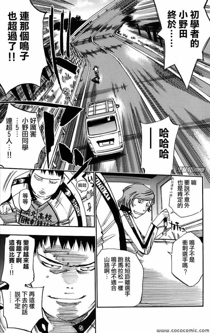 飙速宅男 SPARE BIKE韩漫全集-第28话无删减无遮挡章节图片 